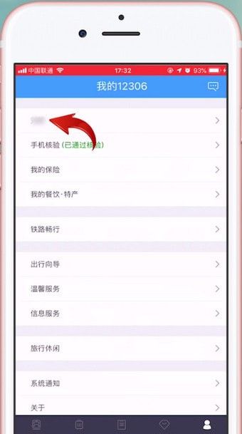 铁路12306添加乘客的详细操作过程截图