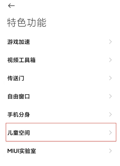 小米11的儿童空间怎么开启 设置小米11儿童空间方法截图