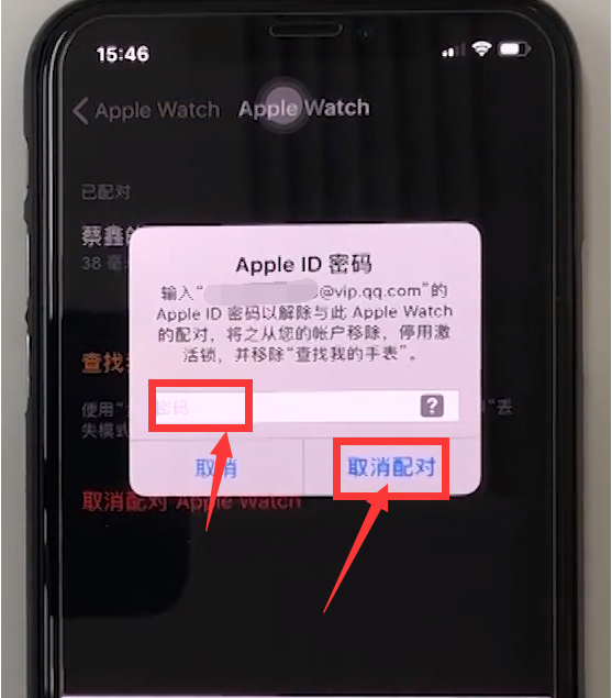 苹果手表怎样退出ID账号?苹果手表退出ID账号技巧截图