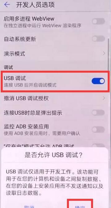 荣耀8x中打开usb调试的具体图文讲解截图