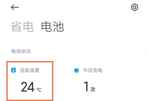 小米手机温度怎么看？小米手机温度查看方法截图
