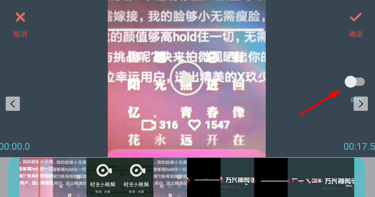 万兴神剪手APP中进行倒放视频的详细方法介绍截图