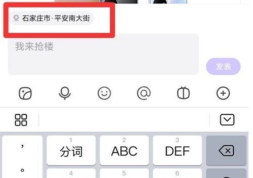 贴吧如何显示位置？贴吧显示位置教程截图