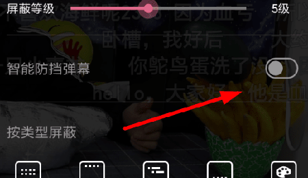 哔哩哔哩开启智能防挡的操作教程截图