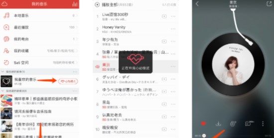 网易云音乐设置心动模式的详细操作截图