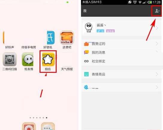 拍信APP搜索好友的基础操作截图