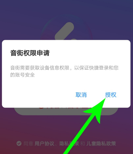 音街注册登录的操作步骤截图