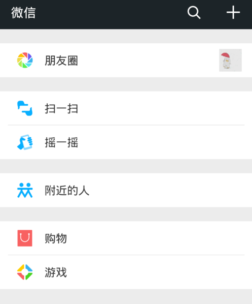 微信关掉摇一摇声音的基础操作截图