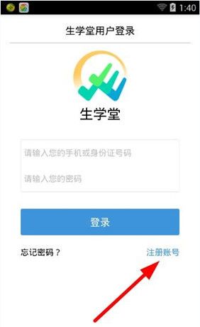 生学堂app的具体注册操作方法