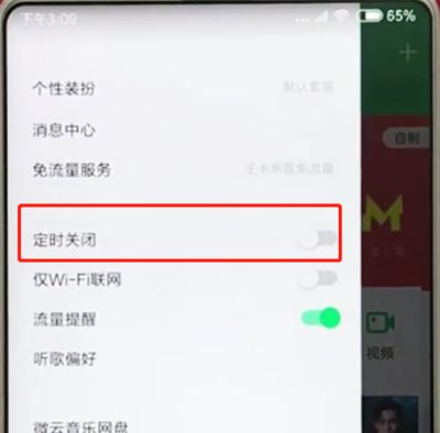 手机qq音乐中定时的简单操作步骤截图