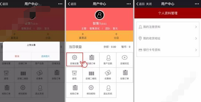 使用智集微店APP装修的基础操作截图