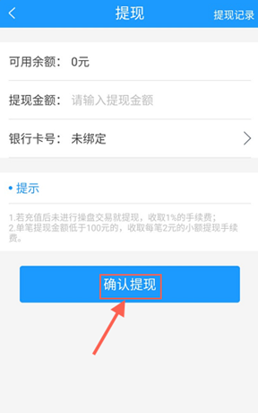 在微期宝APP里进行提现的操作流程截图