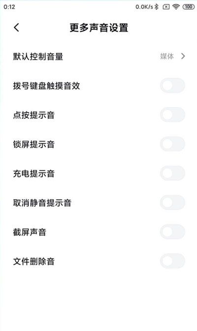 小米手机充电提示音怎么关闭?小米充电提示音关闭miui12方法截图