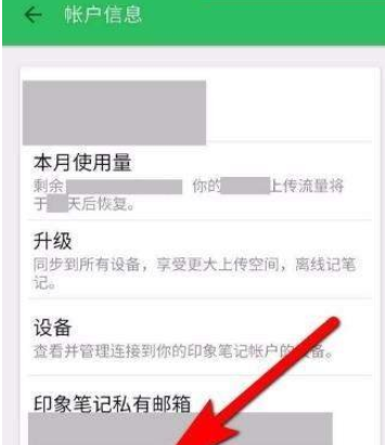 印象笔记APP设置锁定密码的图文操作截图