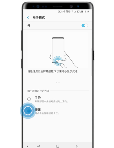 三星a8s打开单手模式的操作过程截图