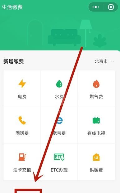 微信在哪里查看生活缴费记录？微信查看生活缴费记录方法介绍截图