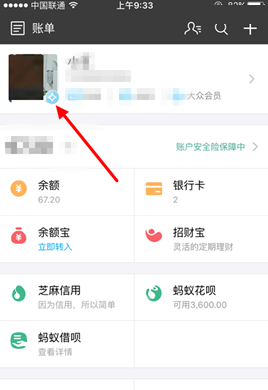 支付宝清空登录痕迹的详细操作截图