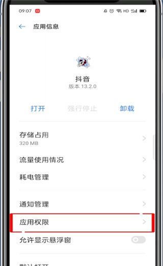 抖音里外置存储权限如何打开?抖音打开外置存储权限的方法截图