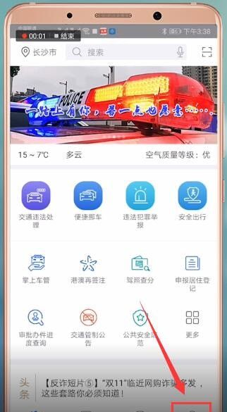 阿拉警察APP进行实名认证的简单操作截图