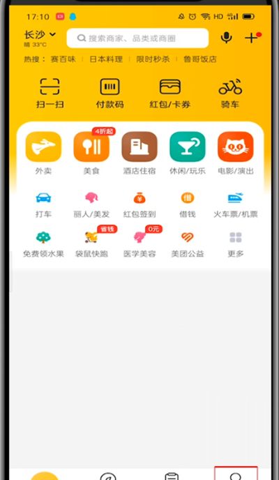 美团打开余额的具体方法截图