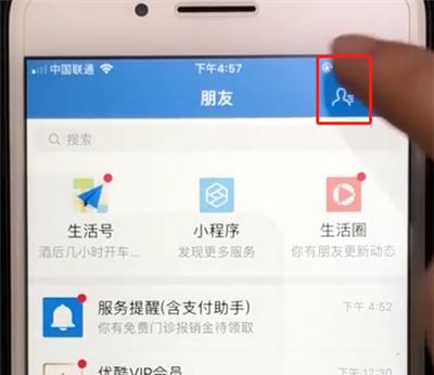 支付宝中设置通讯录黑名单的操作教程截图