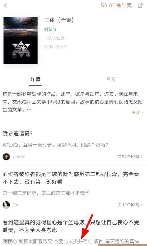 网易蜗牛读书app的简单使用过程讲解截图