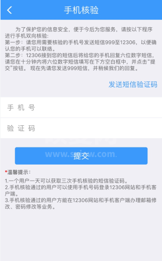 12306手机号码核验不通过怎么办 12306手机号码核验不通过解决方法截图