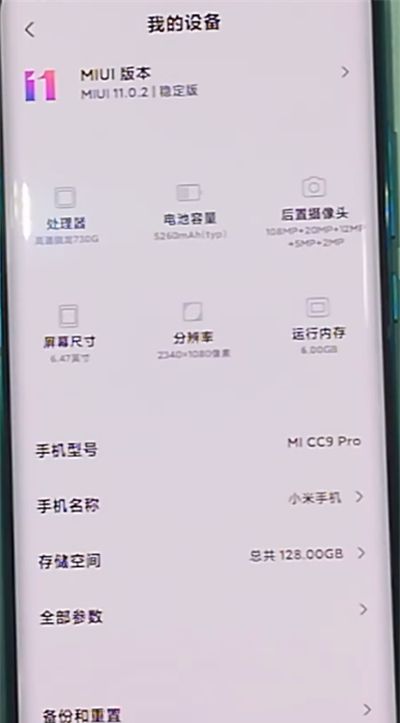 小米cc9pro手机查imei码的详细步骤截图