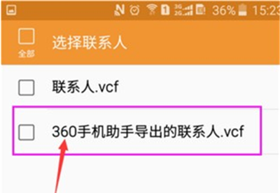 在三星手机中导入联系人的图文教程截图