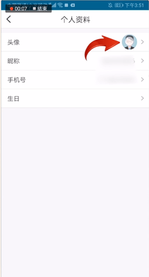 掌通家园设置头像的基础操作过程截图