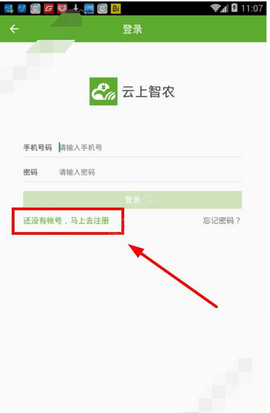 云上智农app注册账号的操作过程截图