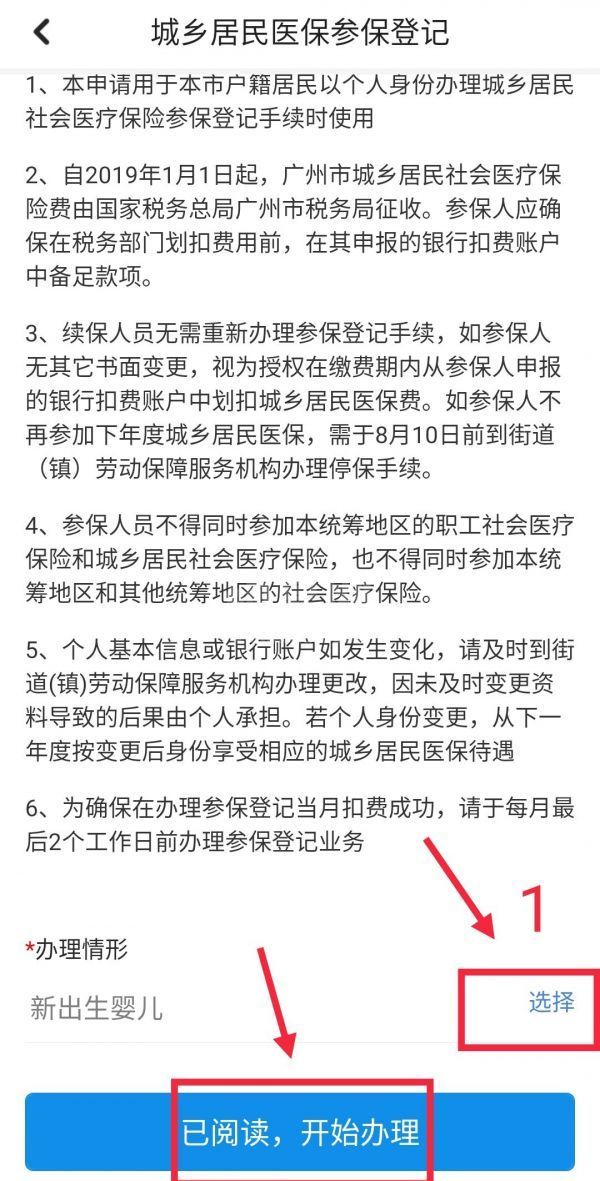 穗好办怎么给新生儿买医保?穗好办给新生儿买医保的方法截图