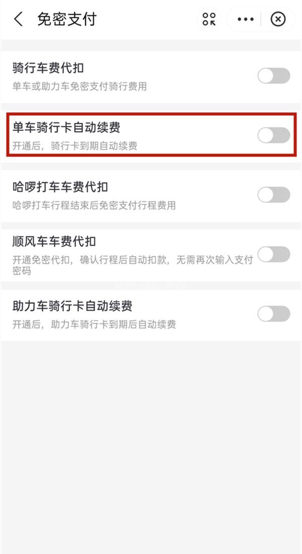 支付宝如何关闭哈啰出行自动续费？支付宝取消哈啰出行扣费服务教程截图