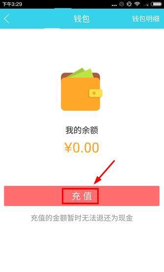 在叮嗒出行APP里进行充值的基础操作截图