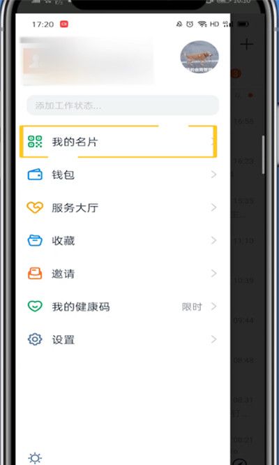 钉钉中打开我的名片的方法教程截图