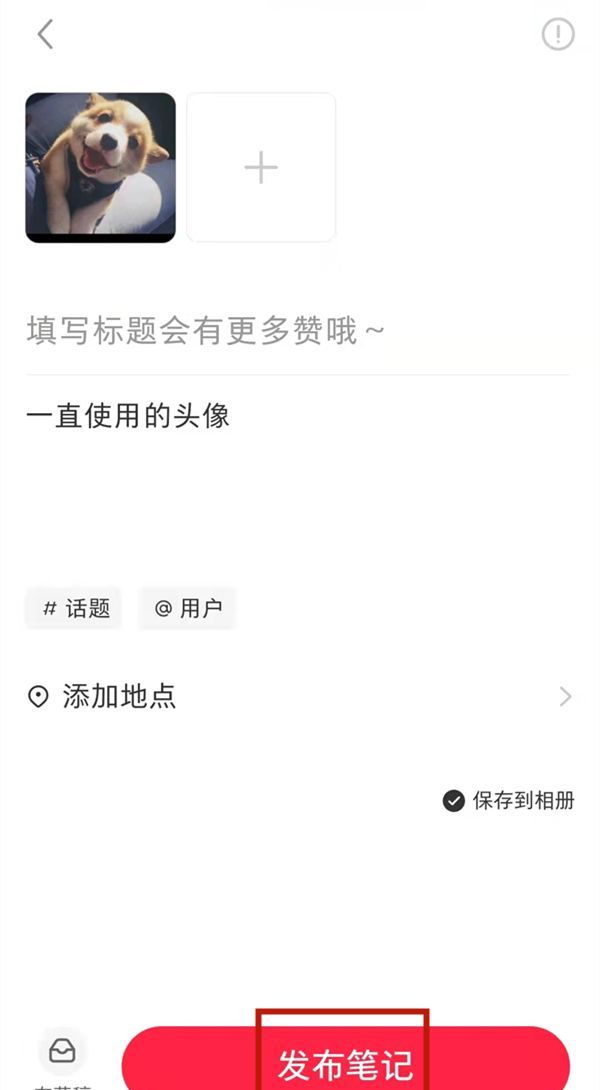 小红书如何发纯文字笔记?小红书发纯文字笔记的方法截图