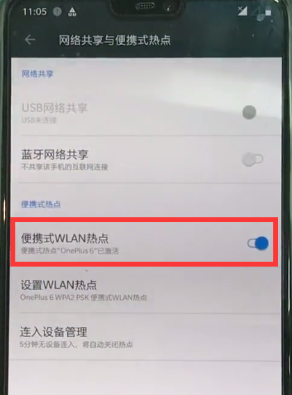 一加6开启个人wifi的详细介绍截图