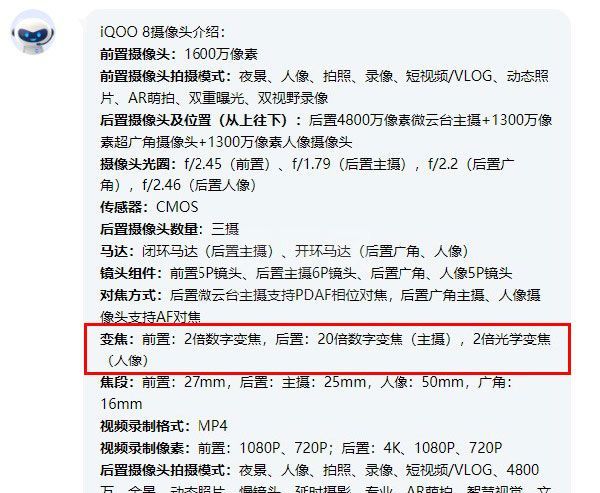 iqoo8支持多少倍变焦?iqoo8变焦介绍