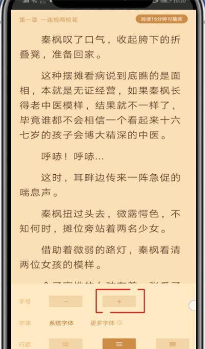 疯读小说中调大字体的详细方法截图