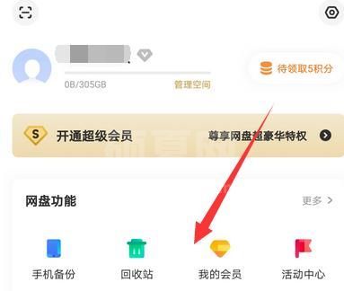 百度网盘登录后怎么使用?百度网盘登录后使用方法截图