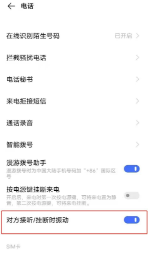 vivos7e去哪关闭通话接通震动 vivos7e禁用通话接通震动方法截图