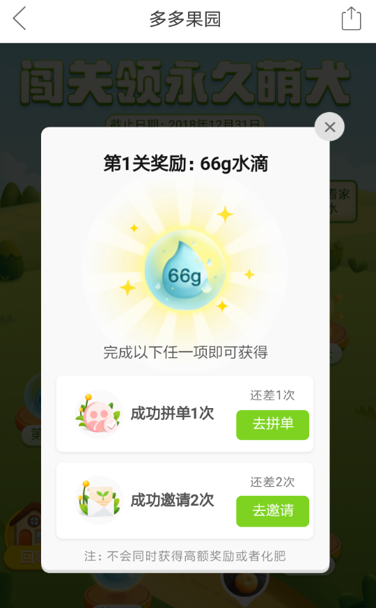 在拼多多果园里养狗的简单教程分享截图