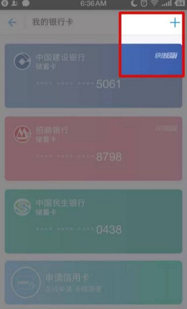 支付宝APP绑定网上银行的具体操作截图