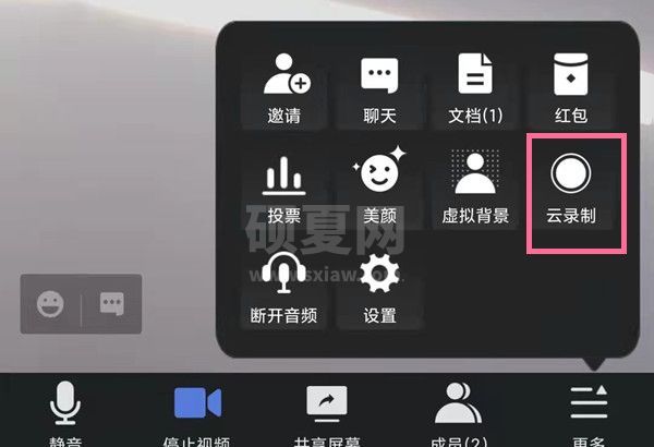 腾讯会议怎么开启云录制？腾讯会议录屏教程截图