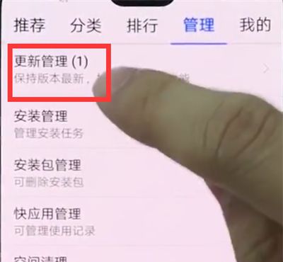 华为手机中更新软件的具体方法截图