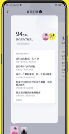 QQ8.1.3正式版更新内容具体介绍截图