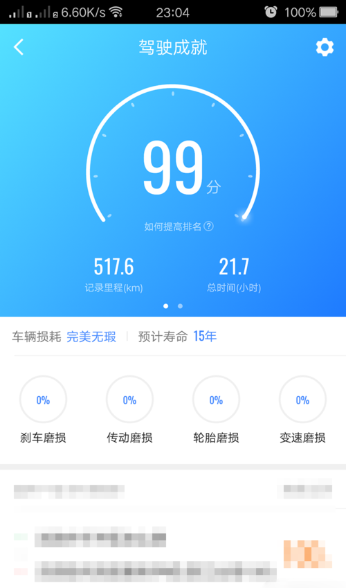 高德地图APP查导航记录的详细操作截图