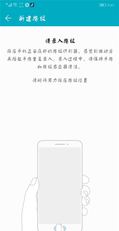 在荣耀magic2中设置指纹解锁的具体方法截图