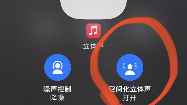 iOS15空间音频功能如何?iOS15空间音频功能介绍截图