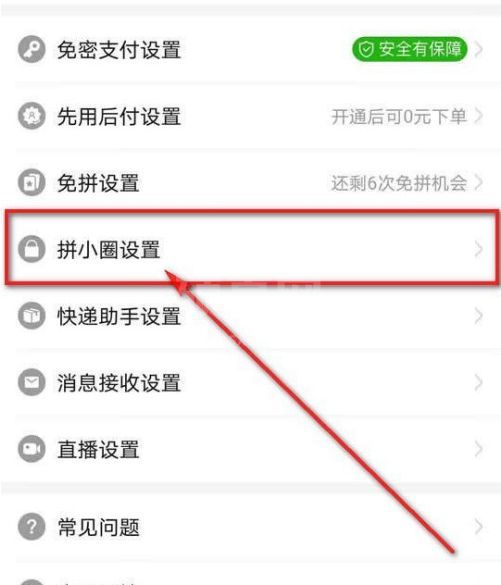 拼多多怎么开启拼小圈照片自动整理?拼多多开启拼小圈照片自动整理操作教程截图